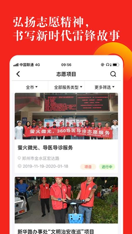 志愿河南客户端v1.7.2 3