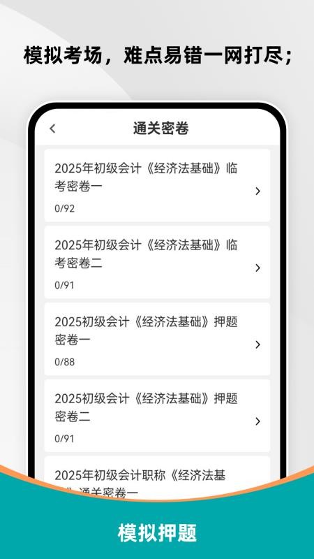 初级会计刷题库最新版v6.0.5(2)