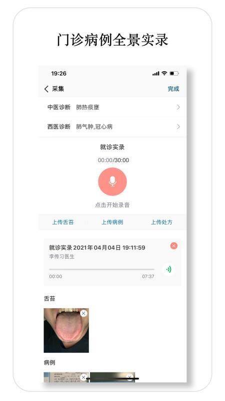 医师宝app(1)