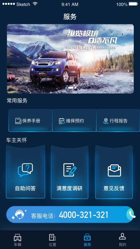 江西五十铃智联v1.7.4 2