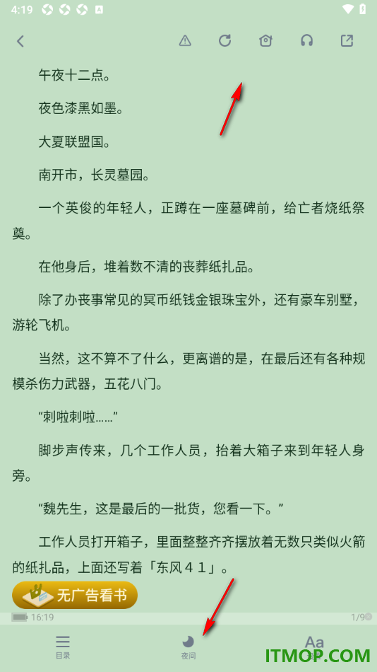酷匠阅读手机版设置分享小说给好友阅读的方法