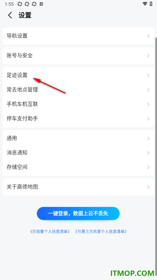 高德地图手机版设置一键清除全部足迹数据的方法