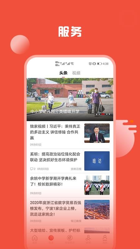 姚界新闻移动客户端(1)