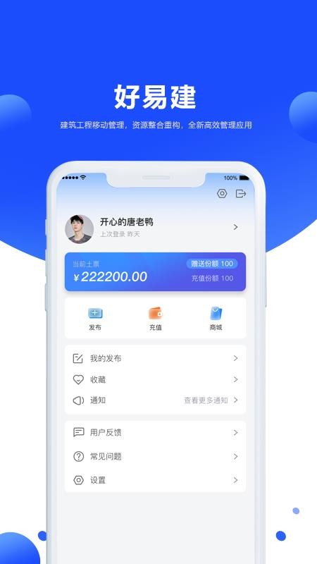 好易建(建筑工程管理)v5.1.1(1)