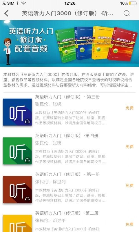 ECNUP外语软件v2.159.085 1