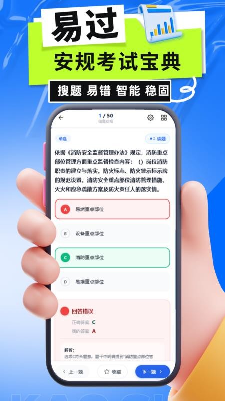 安规考试宝典官网版v5.0.1(1)