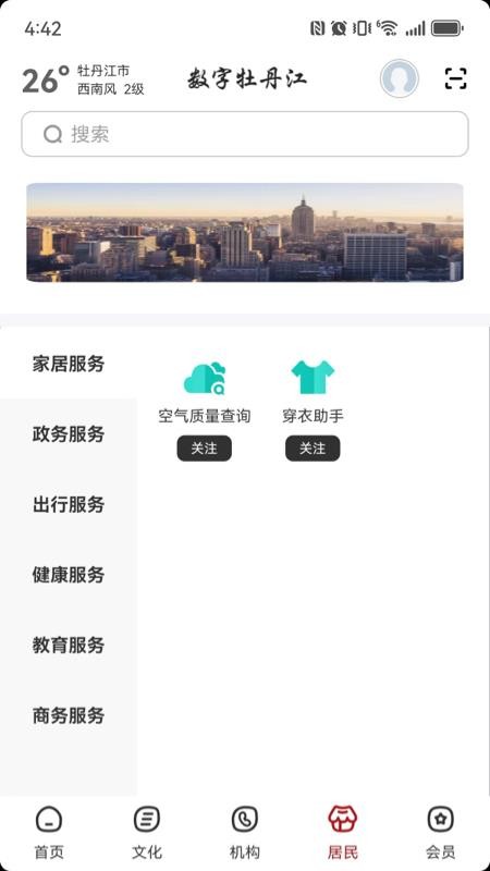 数字牡丹江appv2.9.2(1)