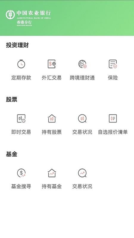 农银香港分行v2.3.3(3)
