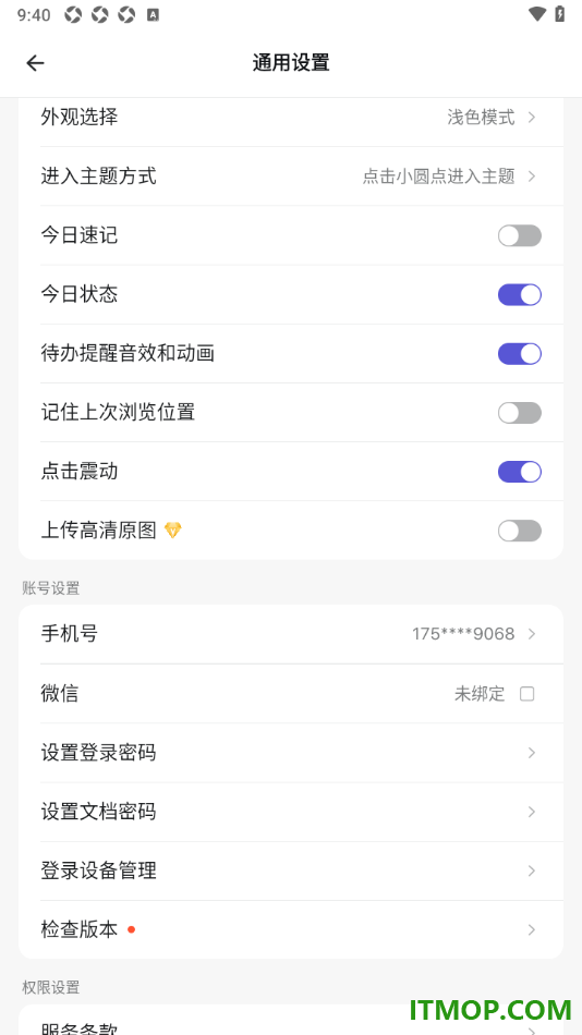 幕布手机版设置更换已绑定的手机号的方法