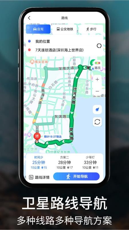 北斗导航系统手机免费版v2.1(4)
