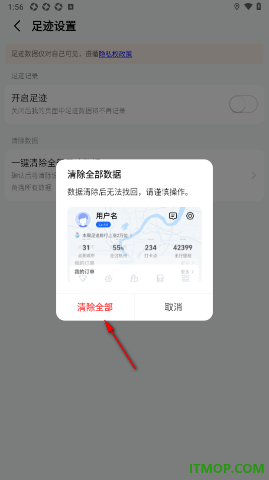 高德地图手机版设置一键清除全部足迹数据的方法