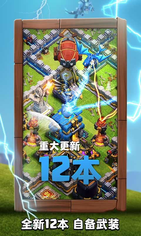 部落冲突国际服v18.400.2 5