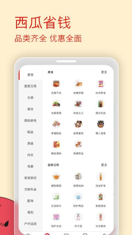 西瓜省钱官网版v2.7.1 3