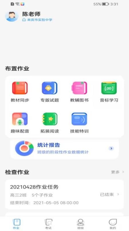 西柚英语教师端v3.2.6 2