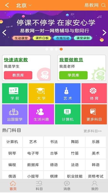 易教网家教最新版(3)