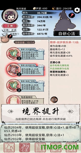 不一样修仙2官方版