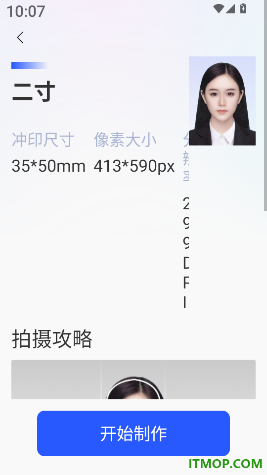 最美标准证件照最新版