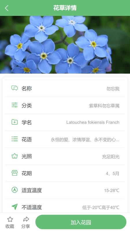 东篱花草v2.2.6(2)