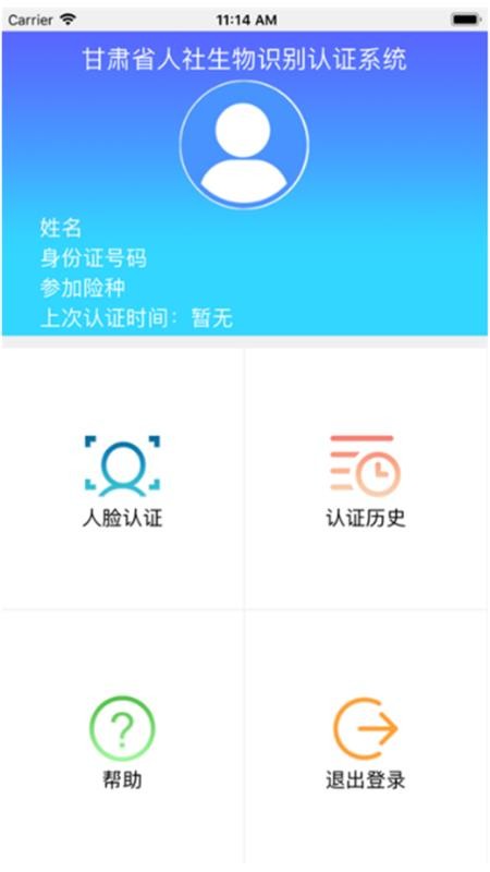 2026甘肃省人社生物认证系统(2)