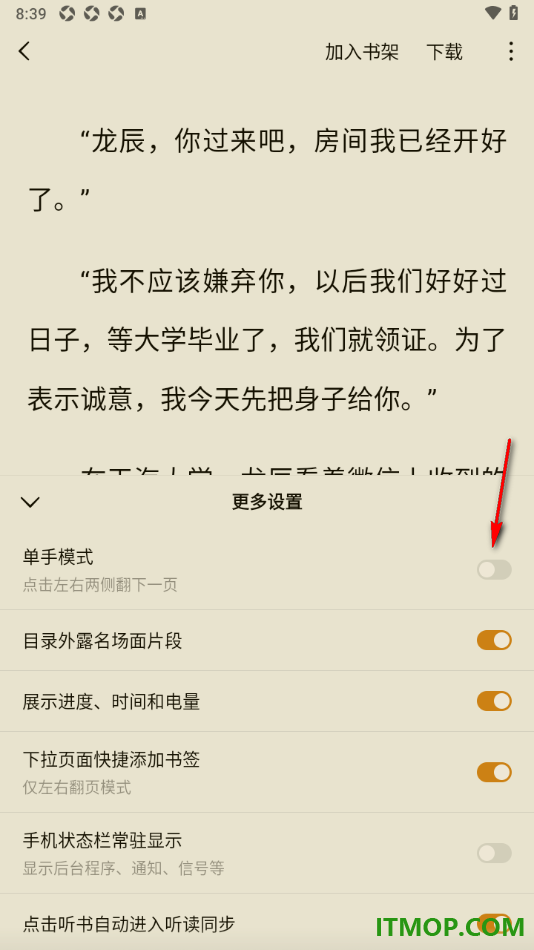 常读免费小说手机版设置启用单手模式功能的方法
