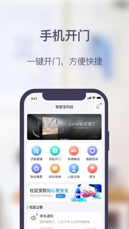 安居家园PLUS最新版v1.6.8 4