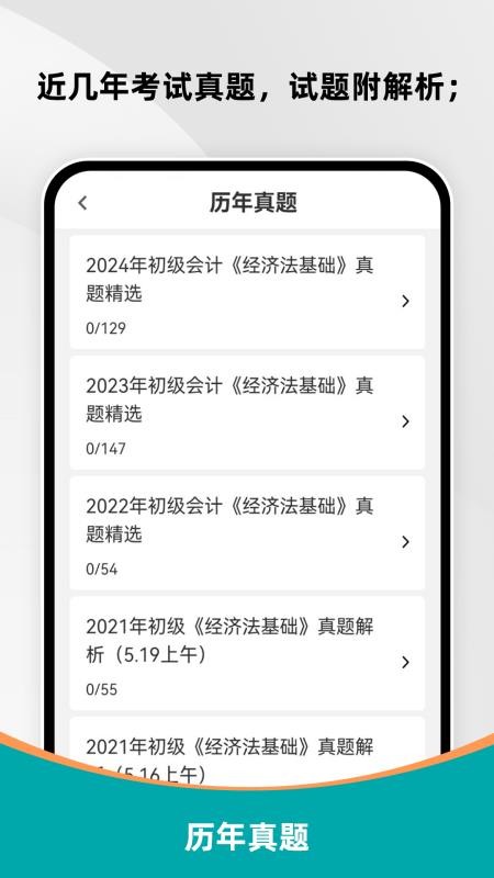 初级会计刷题库最新版v6.0.5(3)
