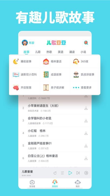 儿歌豆豆软件(2)