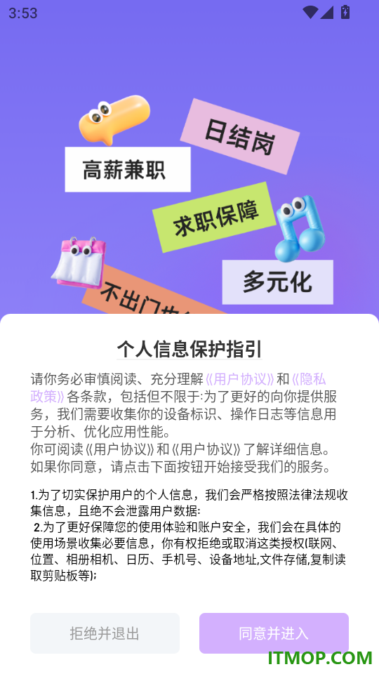 多元兼职免费版