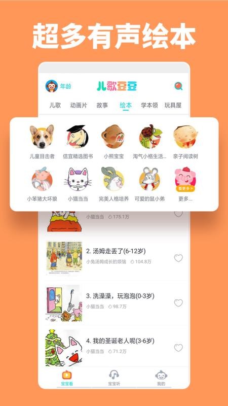 儿歌豆豆软件(4)