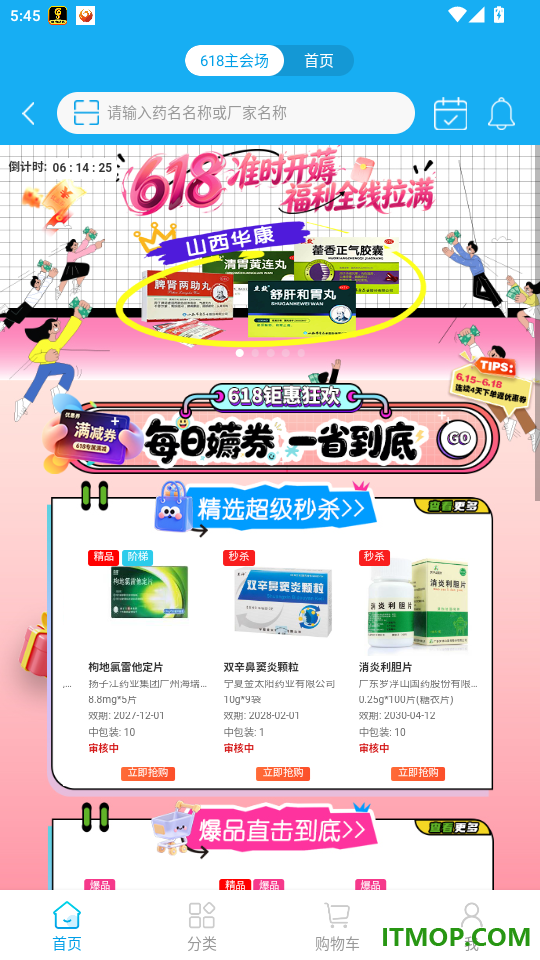 海豚药药极速版官网版