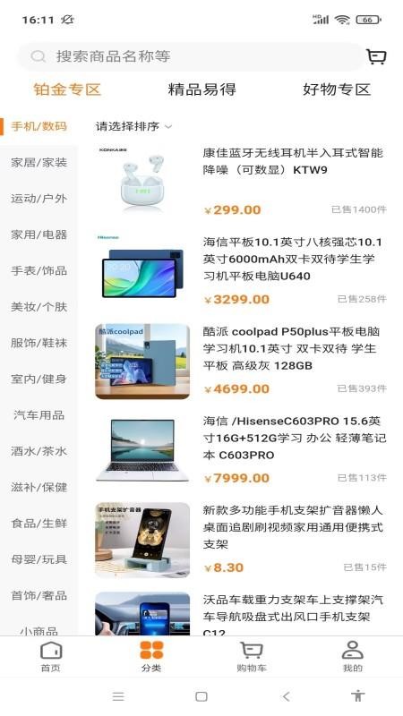 星淘购官网版v1.0.9 2