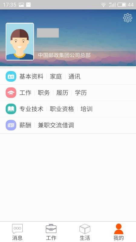 邮政员工自助2026最新版(5)