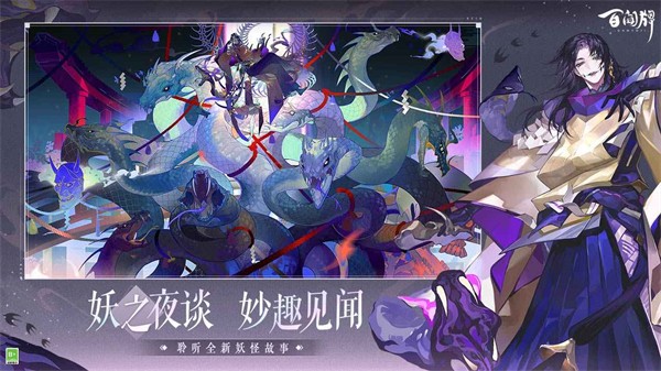 阴阳师百闻牌国际服v1.0.34618 2