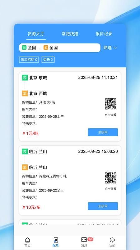 帮益把司机版软件v1.0.5(4)