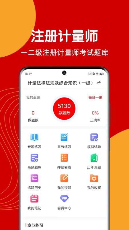 注册计量师刷题狗官网版v5.0.0 1