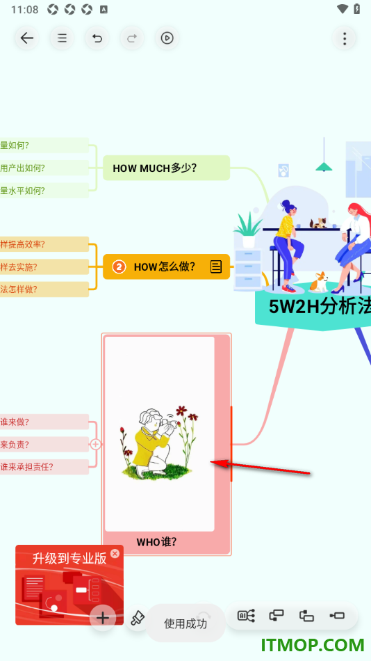 寻简思维导图手机版设置在主题框插入图片的方法