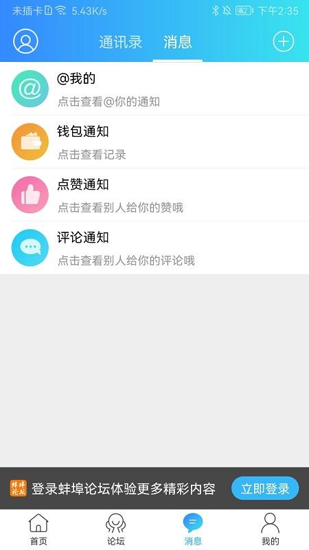 蚌埠论坛app(2)