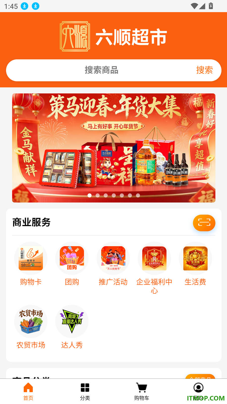 六顺超市官网版