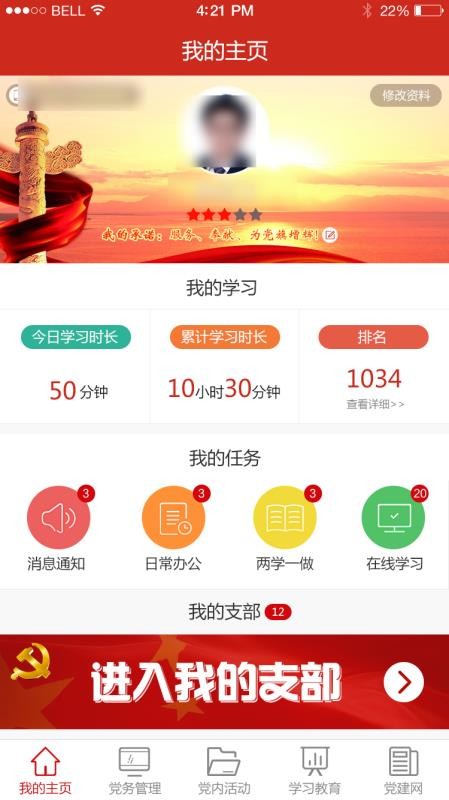 渭南互联网党建云平台客户端(3)