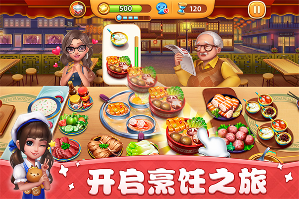 小镇大厨国际服v3.88.0 1