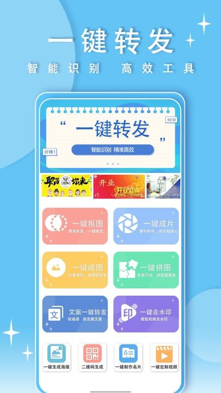 一键转发免费版v5.8 1