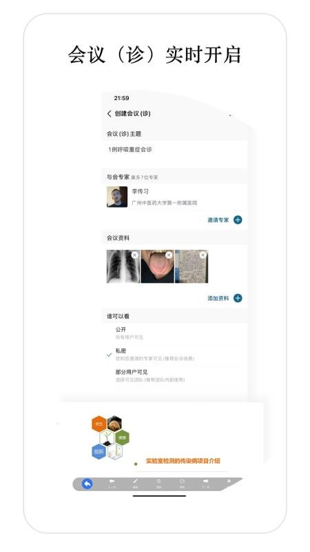 医师宝app(3)
