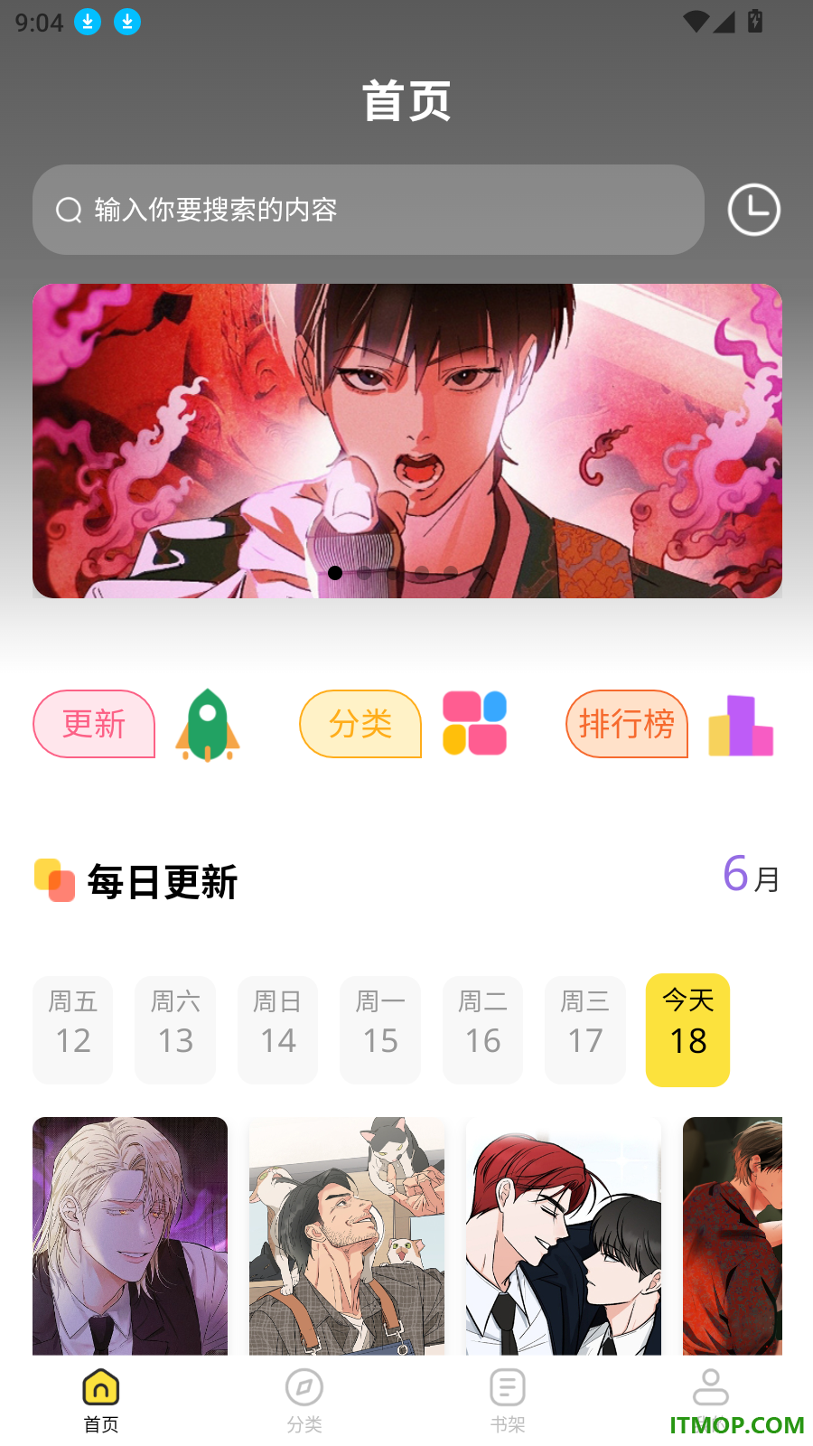 火漫漫画免费版