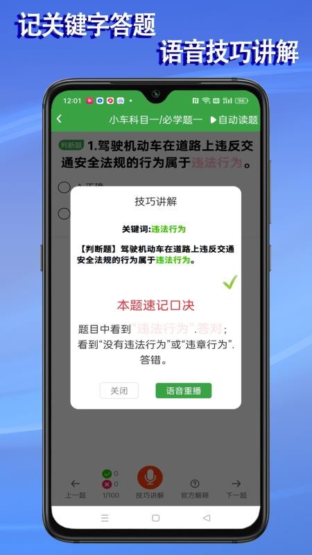 语音驾考最新版v2.0.5 2