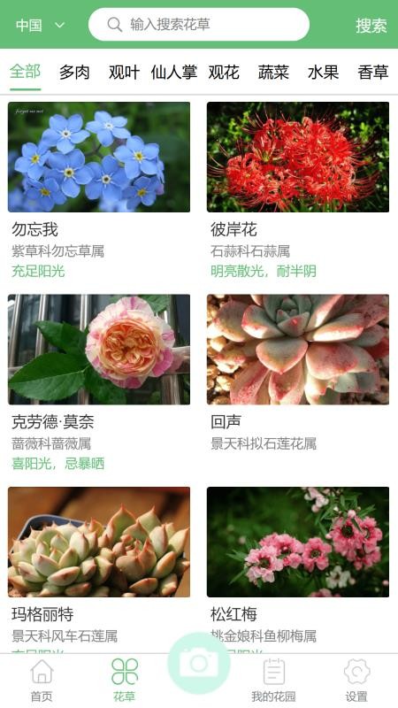 东篱花草v2.2.6(5)