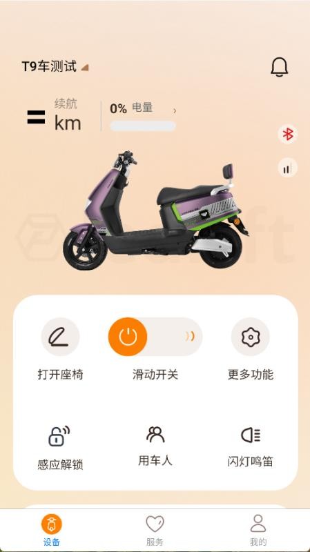 小全智行手机版v1.2.0 4