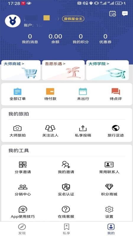 兔大师社交旅游v1.8.62 1