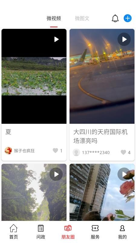 长寿雁江v1.2.3(5)