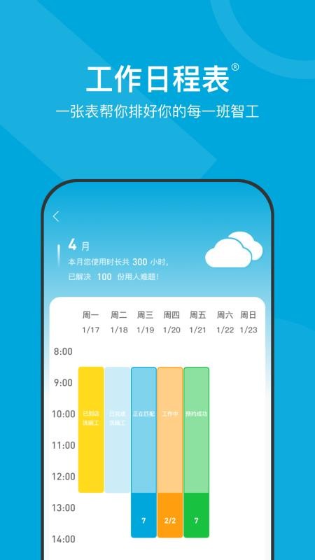 小包智工商家版(1)