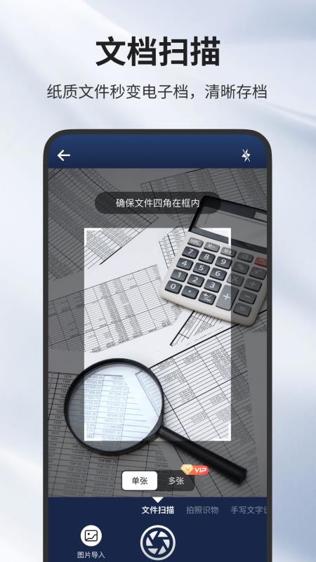 最美扫描王最新版本v1.0.0 3
